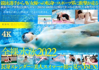 [新海咲]競泳日本代表選手 新海咲 AV DEBUT【圧倒的4K映像でヌク！】