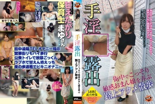 [四宮繭]手淫露出 街中でこっそり敏感おまん娘を弄ぶ路上アク...