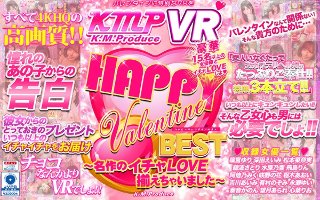 [篠宮ゆり]【VR】HAPPY Valentine BEST 〜名作のイチャLOVE揃えちゃいました〜