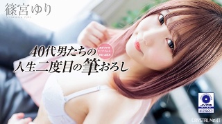 [篠宮ゆり]気がつけばセックスレス…おじさんたちの人生二度目の...