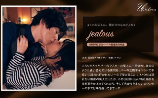 [篠宮ゆり]jealous
