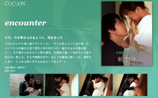 [篠宮ゆり]encounter-东惣介-