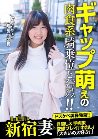 [汐見唯]与新宿人妻一起的蒙眼手束缚变身游戏！中出！ “我喜...