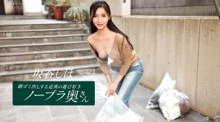 [坂谷しほ]Shiho Sakatani, a playful bral...