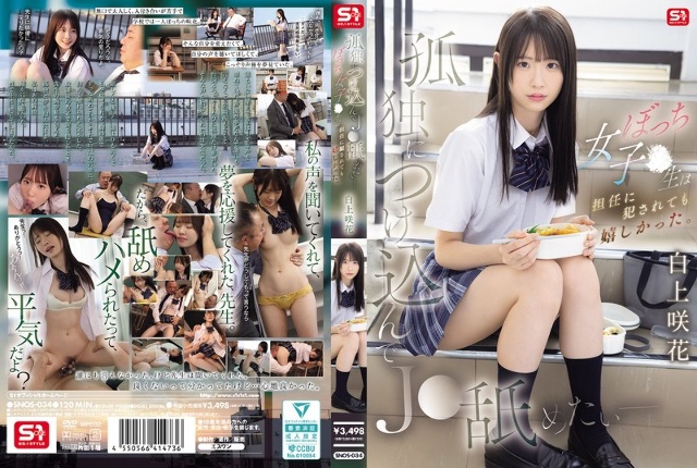 我想趁着孤独舔J●。一个孤独的女学生即使被班主任强奸也很高兴。白神萨克卡