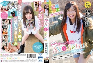 [白瀬ななみ]あれ、君ってイベント常連の…？そうです！白瀬ななみ...