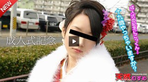 [素人]成人式エッチ　〜撫子風美人19歳〜 岡田優子