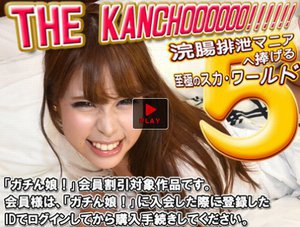 [9999]莉奈　他 - THE KANCHOOOOOO!!!...