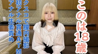 [素人]【素人初撮り】このは(18)透明感かわいい女子大生...