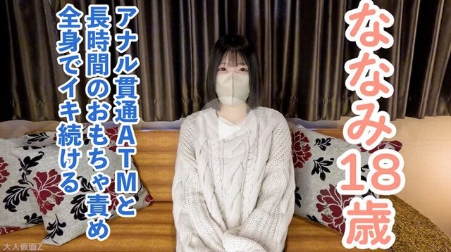 [Amateur first shot] Nanami (18) is cute but has a sensitive body, so if you keep torturing her with toys and lotion for a long time until her whole body is rock hard, she will cum continuously. The loud voice is a must-hear. The anus is also penetrated and th