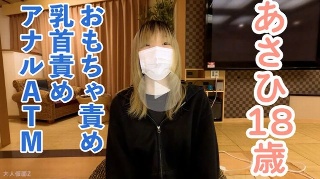 [素人]あさひ(18) 2回目 感じやすいスレンダー素人を...