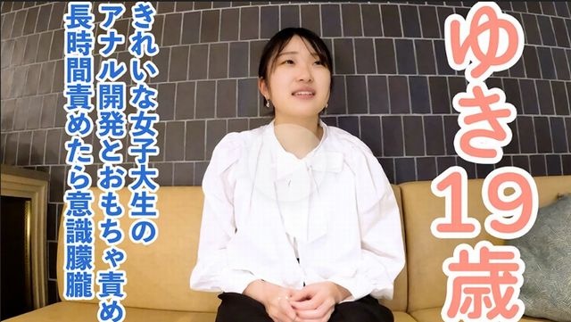 ゆき(19)２回目撮影 きれいな女子大生のアナルの中を撮影して、おもちゃと電マで責め続けたら意識朦朧 - ゆき