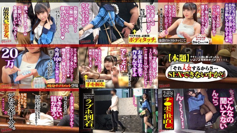 極悪美少女ぴえんイキ!痩せるし、稼げちゃうんですお金はお金でしか作れないからね!と 減量サプリ を勧めてくる口達者で生意気なツイン女。今回も適当に話に乗っかり陥落ホテイン。脱がすと色白モチ肌、美乳首で意外とデカい乳。さっきまでのナマイキな態度も抵抗虚しく世直し開始!早々にブチ込んで子宮の奥までガン突きww外では偉そうに諭してたマルチ女も喘ぐことしかできず…ビクビクに仰け反り涙目で快楽堕ちwww MGS:サンプル画像