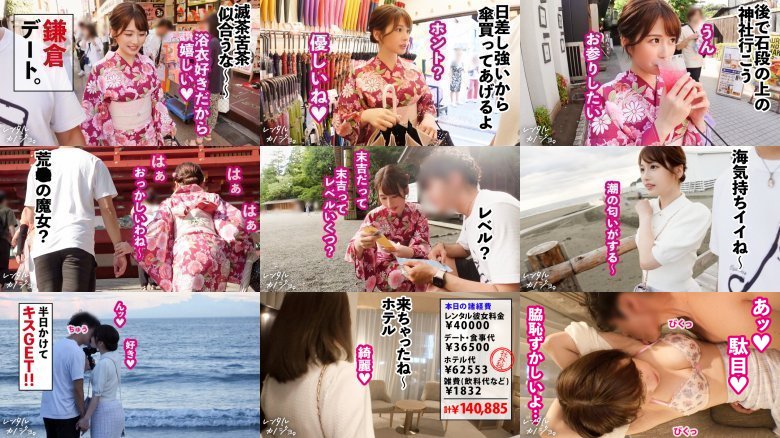 [Love and Love] Rent a beauty club member with beautiful F-cup breasts as your girlfriend! A complete record of the entire story of how he seduced her and even performed erotic acts that were originally prohibited! ! A gentle lady who looks good in a kimono, t:Image
