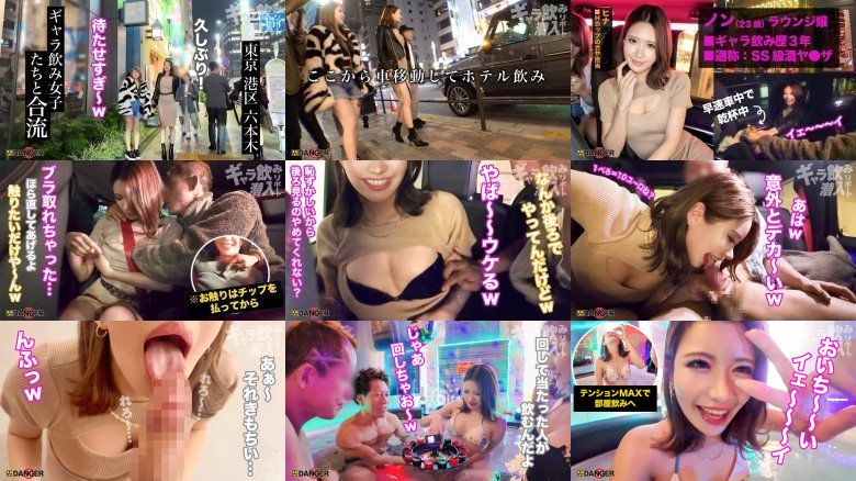 [New series] Roppongi is dangerous! Free drinking orgy! ? Raw sneaking! ! Rumored SEX payment system [File01 Non & Hina] MGS:Image