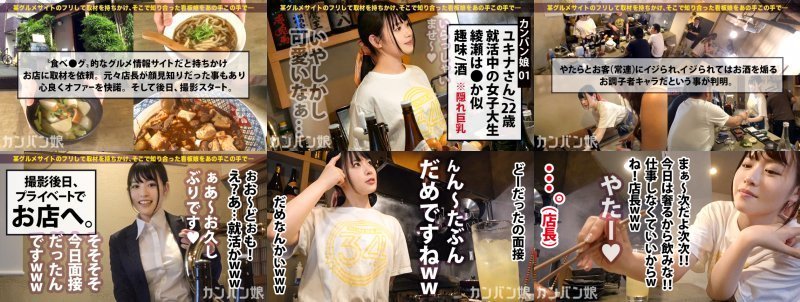 Ayase at Yutenji is ●! !! "Beautiful female college student who loves alcohol" who struggles to find a job! !! In order to drop her who works at an obanzai (izakaya), pretend to be a gourmet site and bring in coverage to shoot closely! !! Inviting her who beca:Image