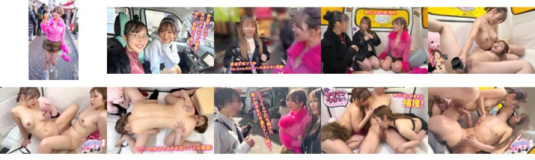 ヤリマンワゴンが行く!!ハプニング ア ゴーゴー!!有村のぞみとリズの珍道中 まさかの連続大当たり?!街角ナンパで男女入り乱れ欲情クルージング!! 車内ハーレム挟み撃ち編:サンプル画像