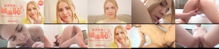 女子大生の破廉恥おまんこ 日本刀にハマりまた来ちゃいました Vol2 Nikki Dry / ニッキー ドライ:サンプル画像