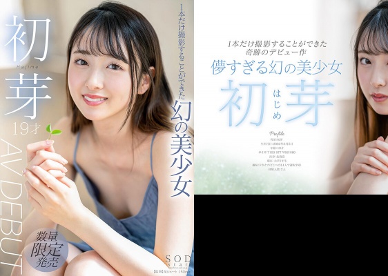 A Phantom Beautiful Girl Who Was Only Able To Film One Hatsume 19 Years Old AV DEBUT [Nuku With Overwhelming 4K Video! ]:Image