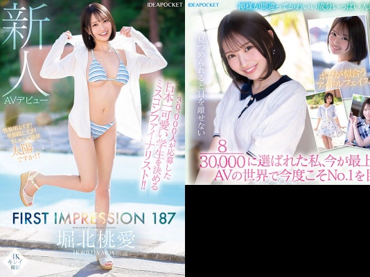 30,000人が応募した日本一可愛い学生を決めるミスコンファイナリスト!! FIRST IMPRESSION 187 堀北桃愛:サンプル画像