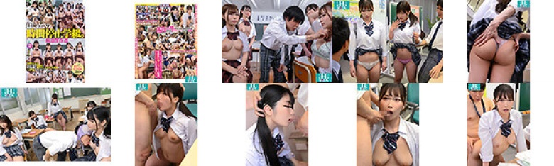 はじめての時間停止学級。厳選傑作選:サンプル画像