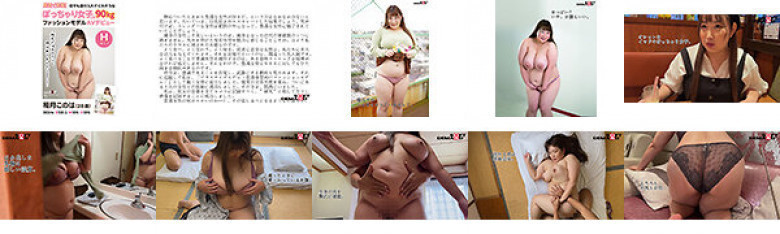 关西发掘！木叶稻月（28岁） 90kg时尚模特AV出道:Image