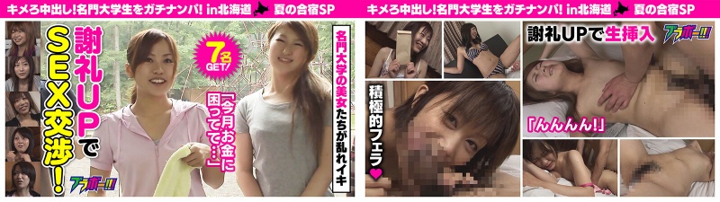 Creampie! Pick up a prestigious university student! in Hokkaido Summer Training Camp SP:Image