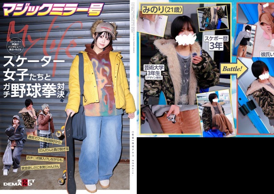 マジックミラー号ストリートで声掛けインタビューした東京の今どきスケーター女子たちとガチ野球拳対決!勝気でクールな格好から、だんだんと負け脱ぎ&おチ○ポ挿入!?しながらも、賞金欲しさに本気じゃんけん:サンプル画像