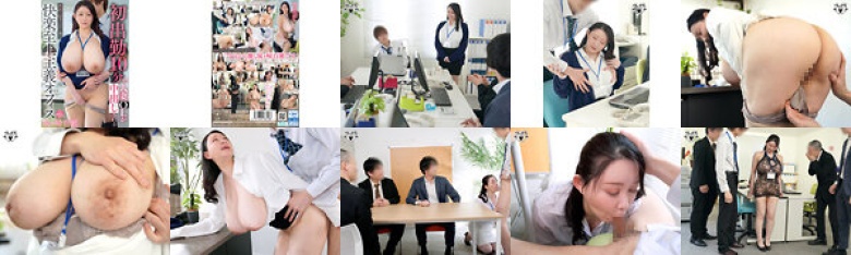 初出勤10分で人妻OLが中出しされる性欲の猛者たちが働く快楽至上主義オフィス 城ヶ崎百瀬:サンプル画像
