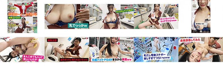 憑依バカッター 神木麗 奇跡のクリスマスプレゼント?! デカ乳バイトちゃんのカラダ使って大暴走じゃーいww クリスマスのコンビニで再びエロバカ大炎上スペシャル聖夜のおっぱいま〇こ投稿!29連発マシマシ祭り!!:サンプル画像