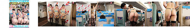 [Hospitality service with underwear] Hospitality with "uniforms, underwear, and nakedness" Straddling Pussy Airlines H90cm over GRADE big butt high class flight:Image