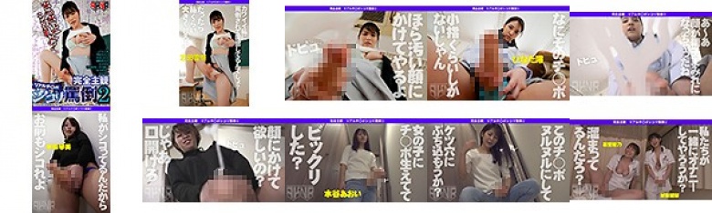 Completely Subjective Reality ○ Pashikori Abuse 2:Image