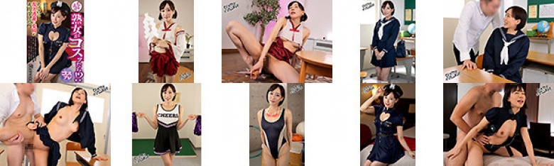比如说成熟女人cosplay的话! ?那是一个逃避现实的天堂!古村惠里卡:样本图像