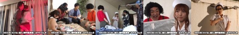 AVない奴ら:样本图像