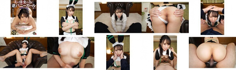 [VR] In order to get my husband's debt, he wears a reverse bunny girl and says, "Please cum inside me..."! Matsui Hinako [8K]:Image