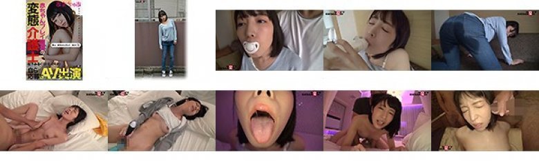 A pervert caregiver who wants to play baby, Milk Matsushita (pseudonym, age 24) Appeared in AV by himself (debut):Image