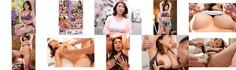 我第一次拍摄五十多岁的妻子。三小柴美嘉:样本图像