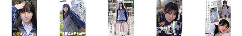 「今日、いい子辞めます。」東京三鷹の団地住み、垢ぬけてセックスしまくりたい！ 南あいり 18歳 AVデビュー:サンプル画像