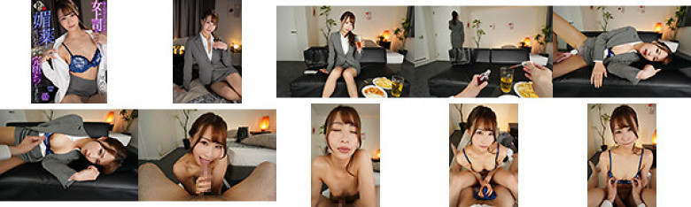 [VR] I used an aphrodisiac on my beautiful but nagging female boss, and she completely fell for my dick Megu Mio:Image