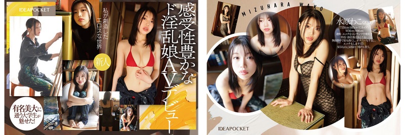 「私が創造したエロスの世界」 有名美大に通う女子大生が魅せた感受性豊かなド淫乱潮吹き絶頂 男をサドにするマゾの天才AVデビュー 水原わこ:サンプル画像
