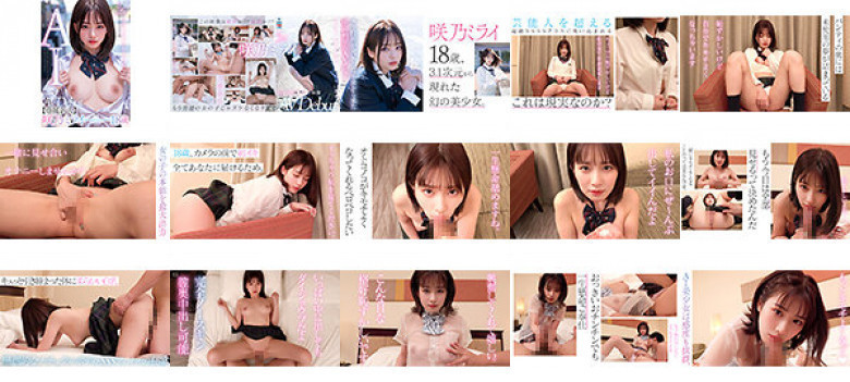 【3.1次元】AI美少女アイドル 咲乃ミライ18歳 専属新人デビュー:サンプル画像