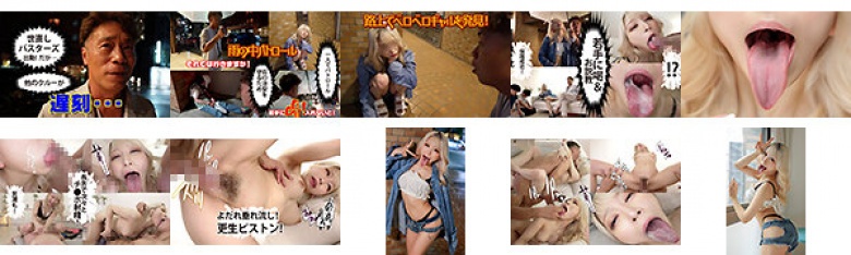 精子一掃!極舌ベロちゅう!生ハメなめくじギャル!縦横無尽に長舌踊らす奔放ルンバGAL!懲らしめSEXでぴえん絶頂 佐藤ののか:サンプル画像