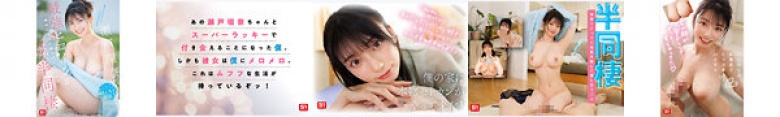最強ヒロインが彼女になって毎日ヌイてくれるイチャラブ半同棲 瀬戸環奈:サンプル画像