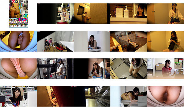 10名SOD女员工 - 工作时间发声自慰报告3 - SOD内部隐藏摄像头拍摄的工作期间自慰 - 请比较2个屏幕并打飞机。:样本图像