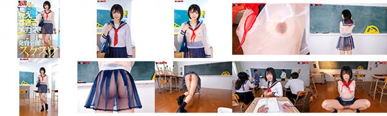 [VR] [8K] If you buy glasses that are too visible, you can see deep into the fibers of your clothes, and you will see school life and J●'s lewd development completely naked.:Image