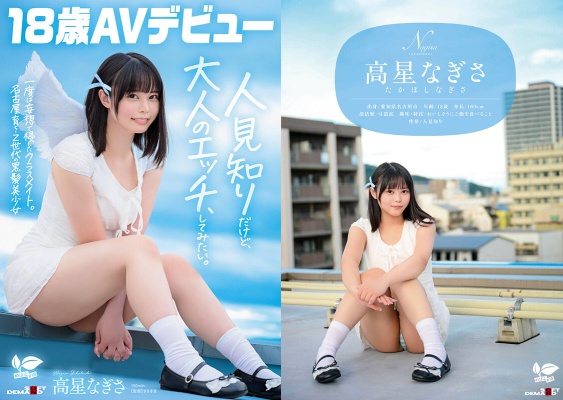 A classmate who once invaded with delusions. Nagisa Takaboshi, a black-haired beautiful girl from Generation Z who grew up in Nagoya, makes her AV debut at the age of 18:Image