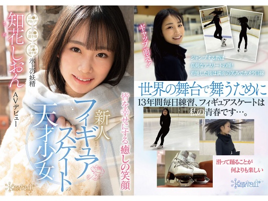 花样滑冰天才女孩冰仙子 Shion Chibana AV 首次亮相:样本图像
