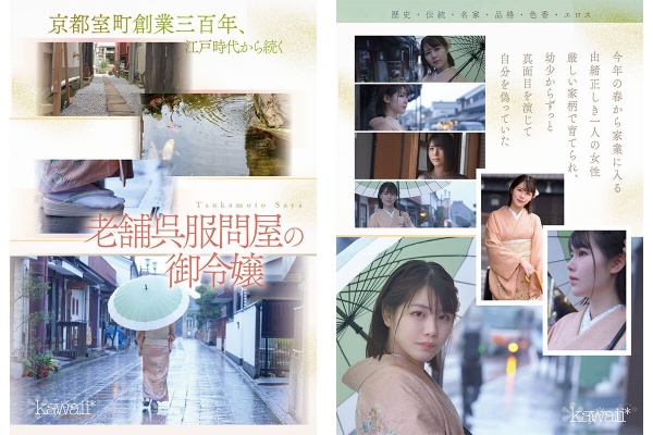 京都室町 老舗呉服屋の娘 塚本さや AV debut:サンプル画像