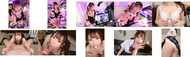 【VR】【8K VR】推しの配信者に課金してたらまさかのDMが!欲しがり配信者りあちゃんとのオフパコパパ活一部始終:サンプル画像
