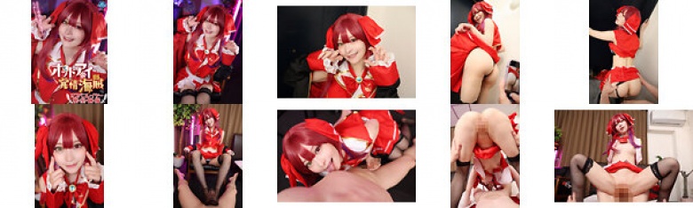 【VR】オッドアイ&発情海賊オフパコレイヤー密室個撮 YUI:サンプル画像